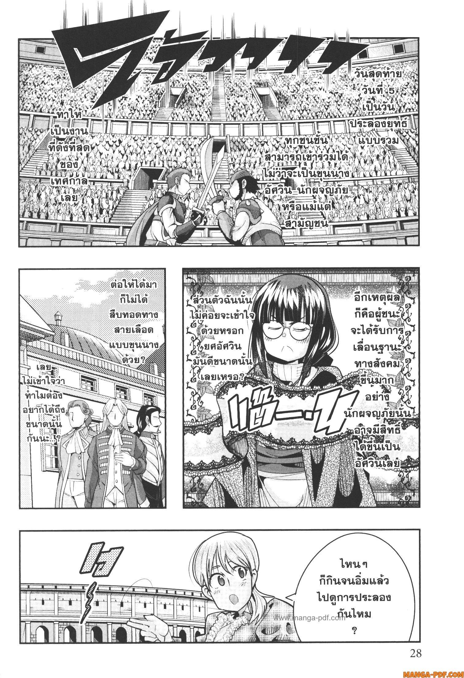 Yoku Wakaranai Keredo Isekai ni Tensei Shiteita You Desu Chap 58 - Next Chap 59