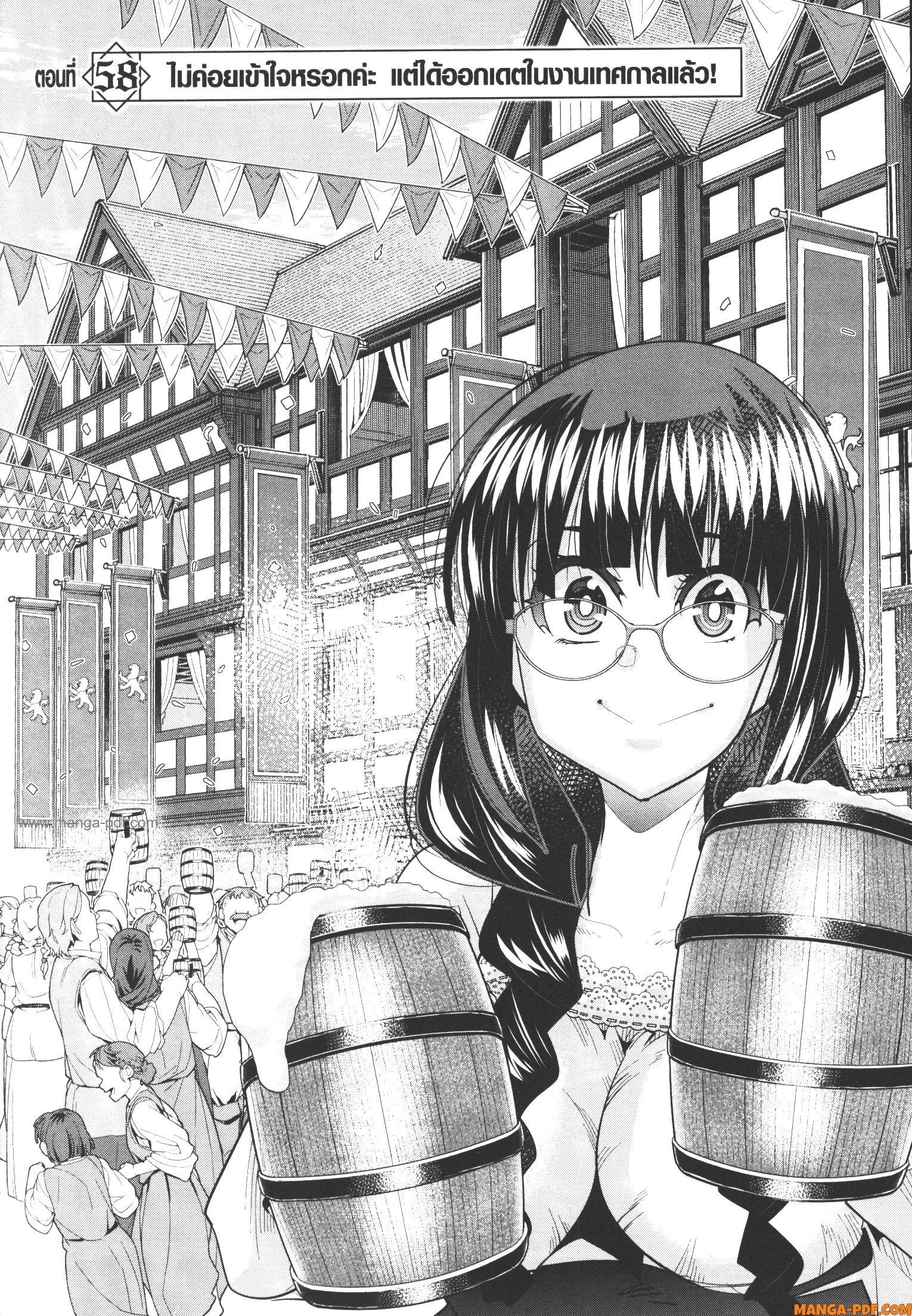 Yoku Wakaranai Keredo Isekai ni Tensei Shiteita You Desu Chap 58 - Next Chap 59