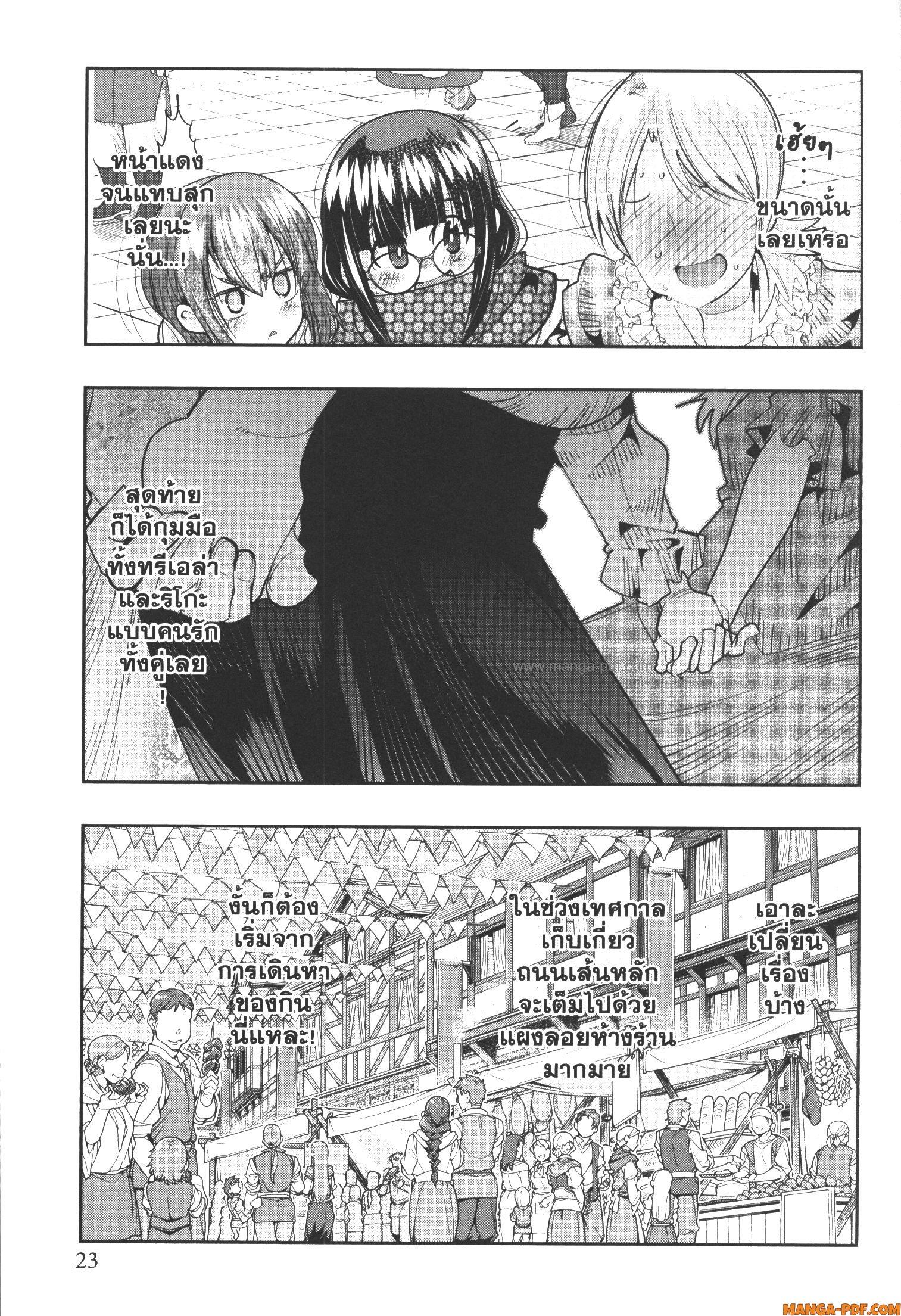 Yoku Wakaranai Keredo Isekai ni Tensei Shiteita You Desu Chap 58 - Next Chap 59