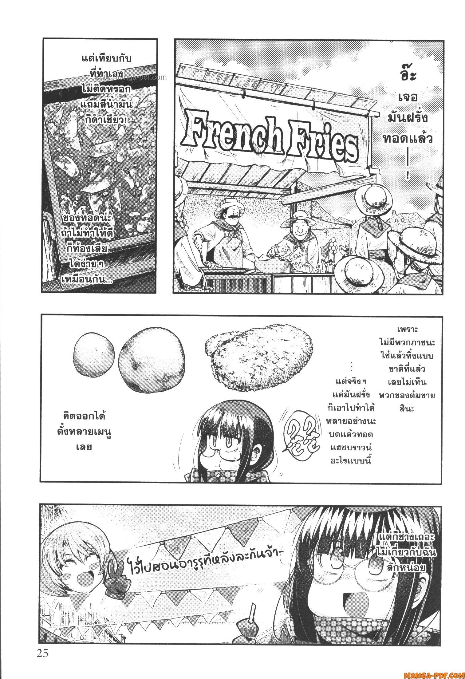 Yoku Wakaranai Keredo Isekai ni Tensei Shiteita You Desu Chap 58 - Next Chap 59