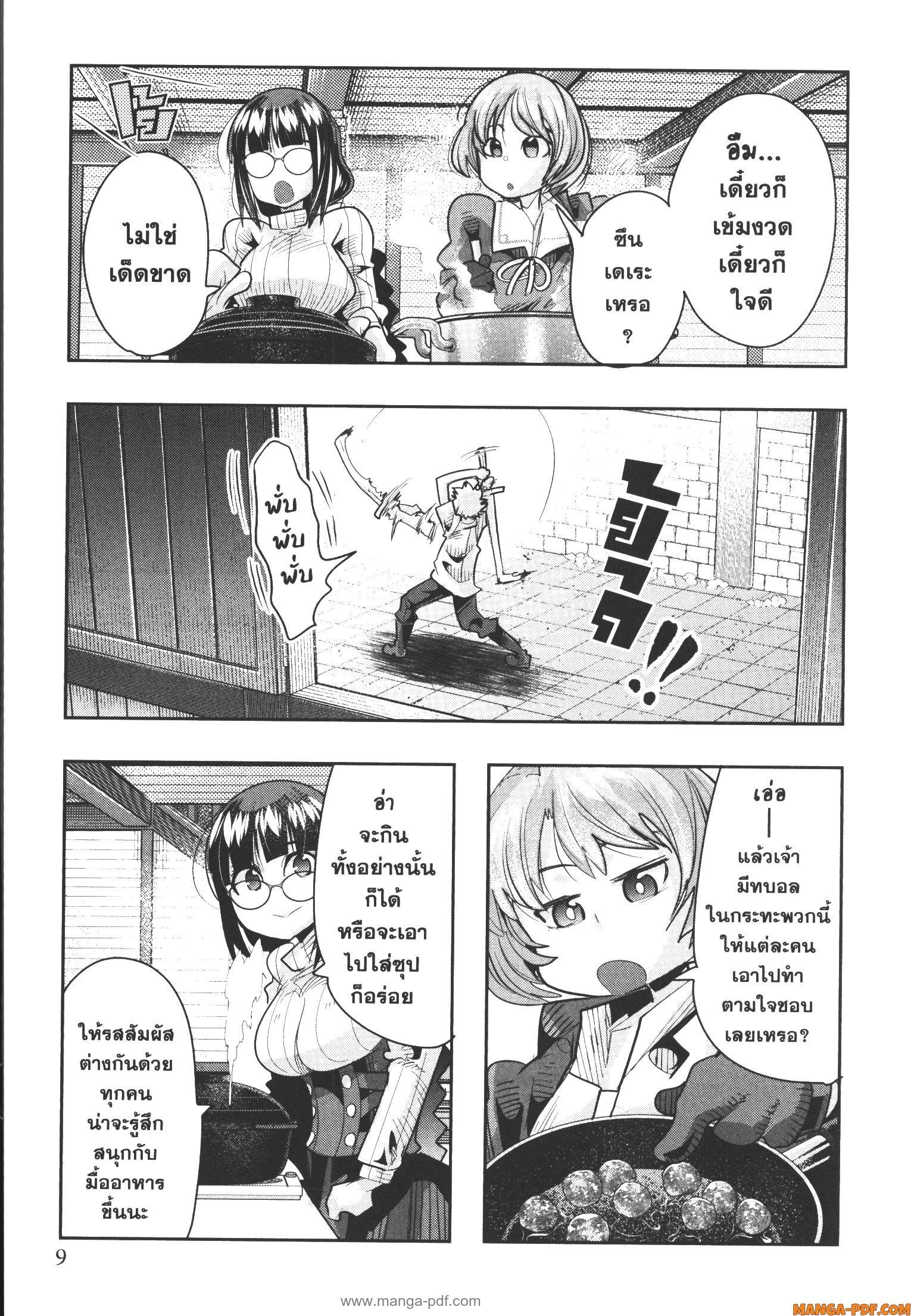 Yoku Wakaranai Keredo Isekai ni Tensei Shiteita You Desu Chap 58 - Next Chap 59