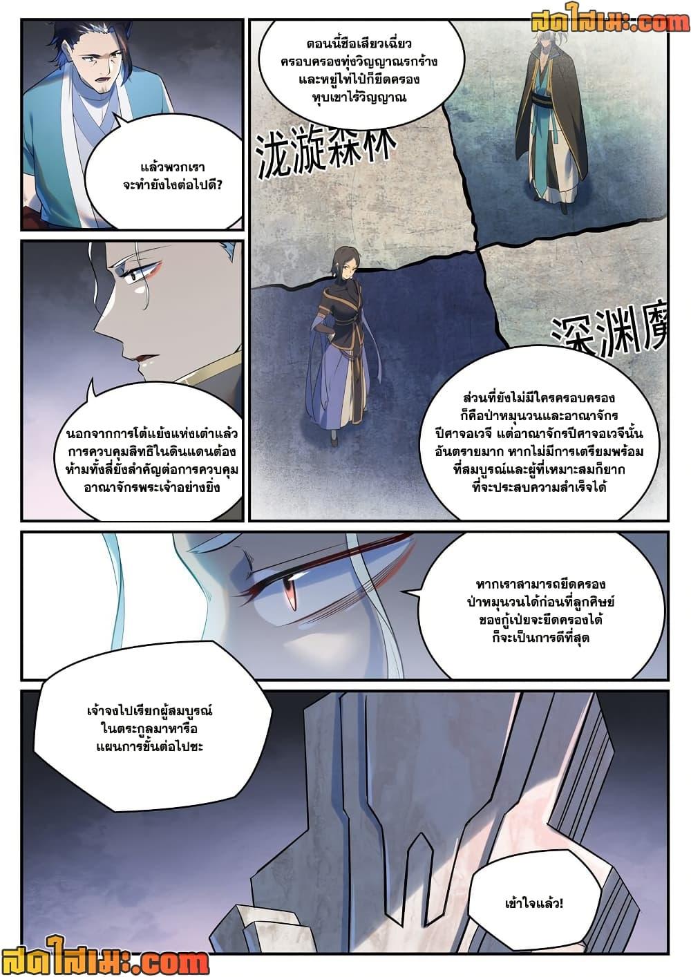 Bailian Chengshen Chap 964 - Next Chap 965