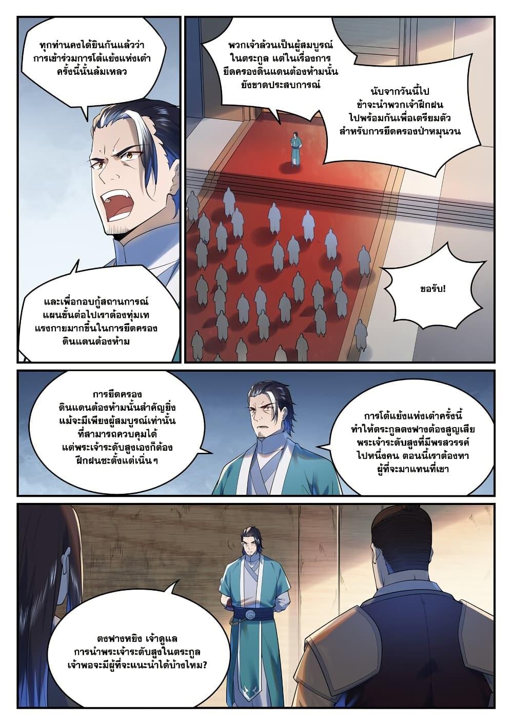 Bailian Chengshen Chap 964 - Next Chap 965