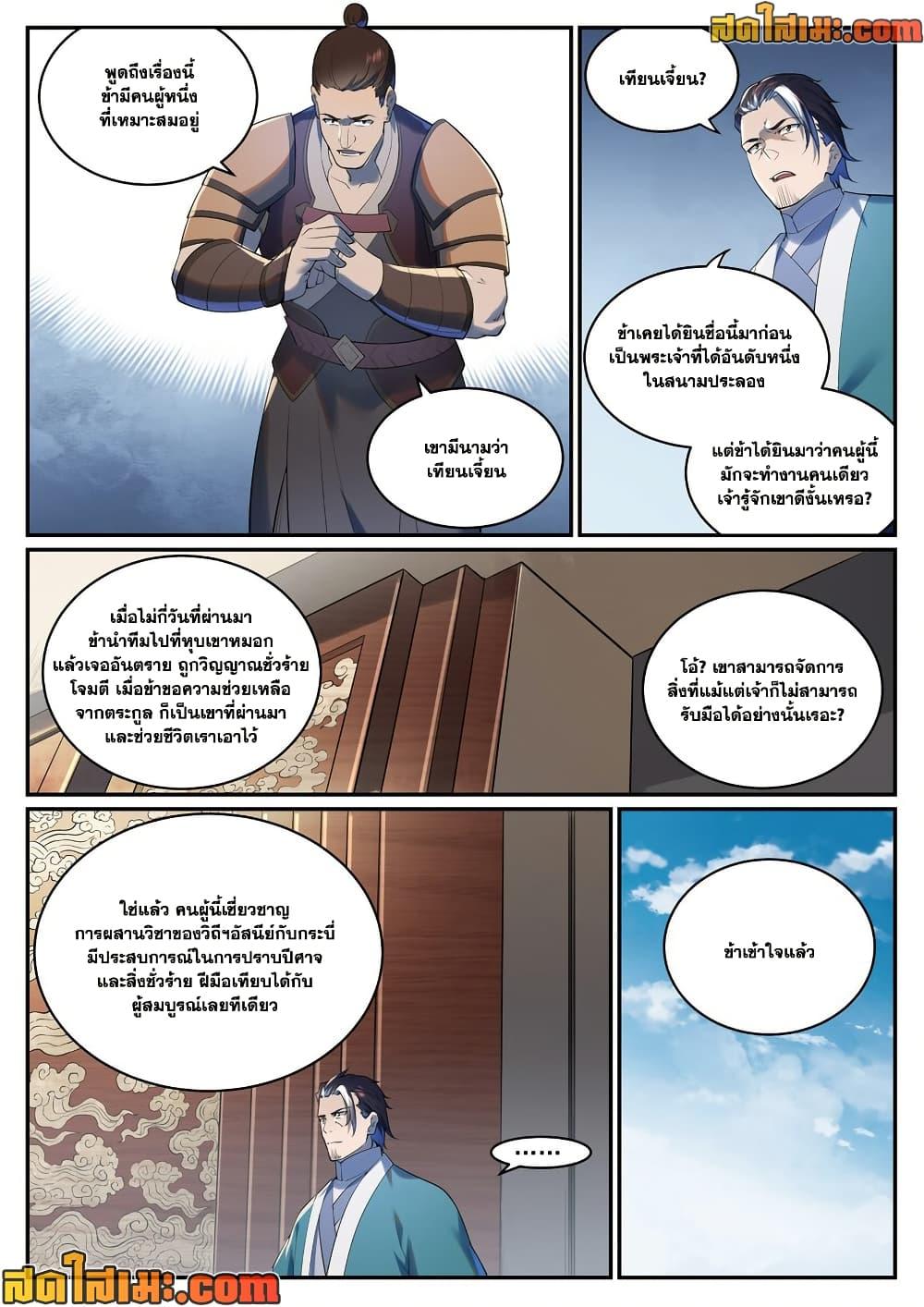 Bailian Chengshen Chap 964 - Next Chap 965