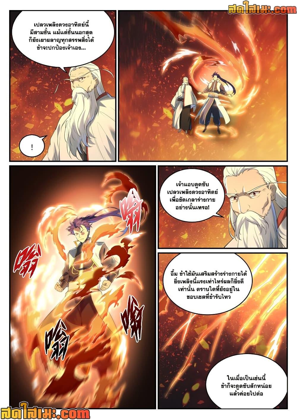 Bailian Chengshen Chap 964 - Next Chap 965
