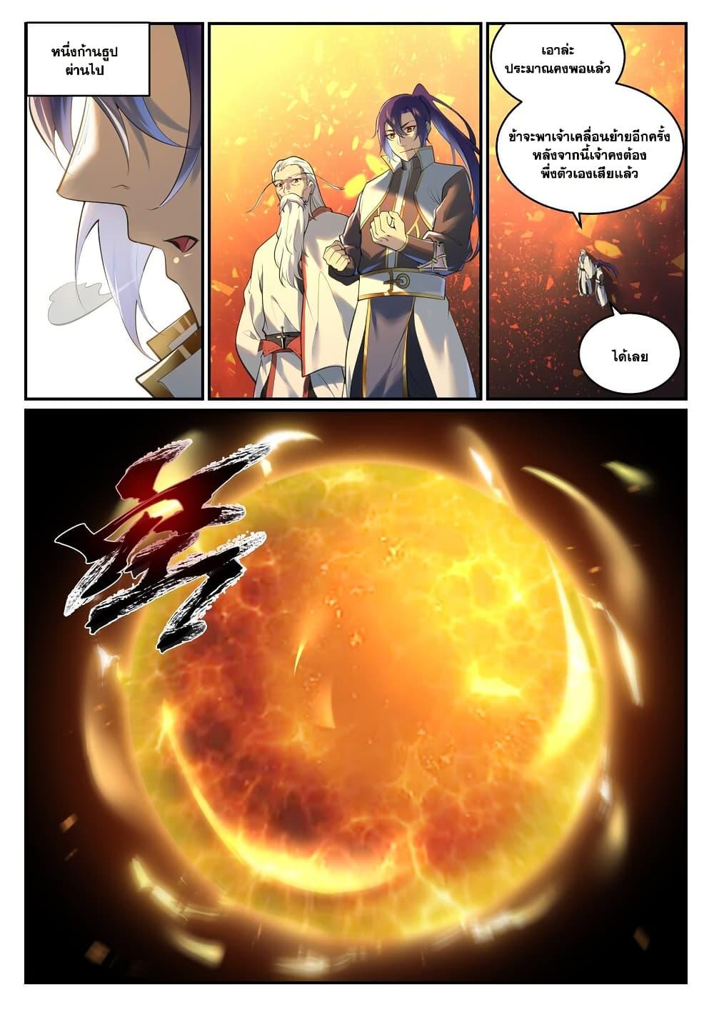 Bailian Chengshen Chap 964 - Next Chap 965