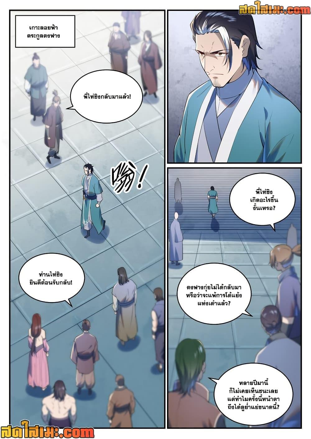Bailian Chengshen Chap 964 - Next Chap 965