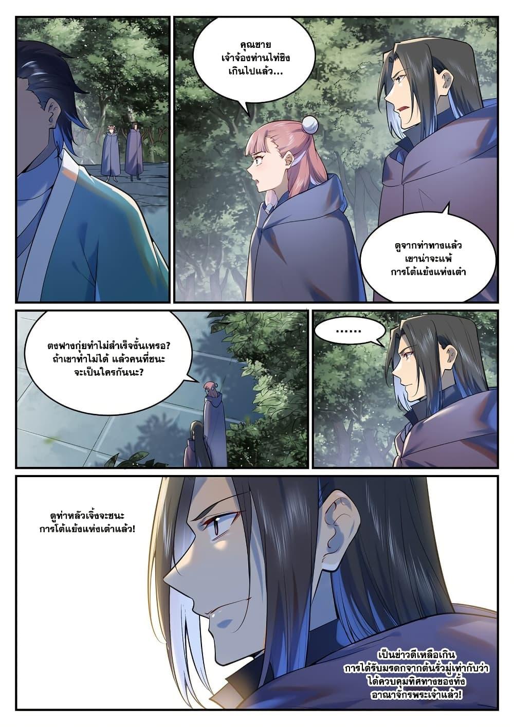 Bailian Chengshen Chap 964 - Next Chap 965