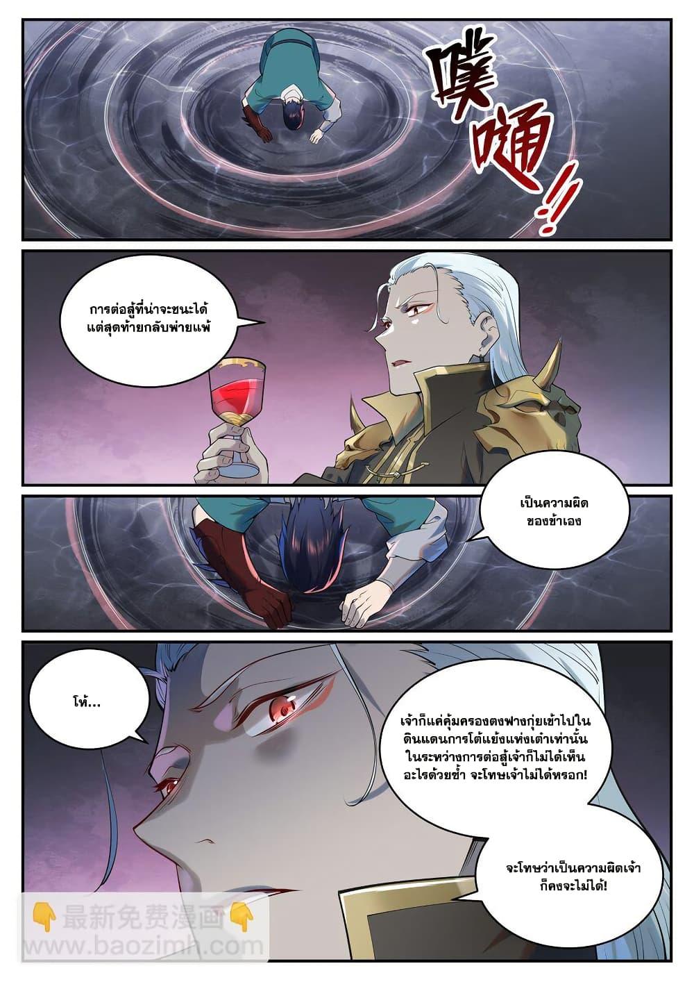 Bailian Chengshen Chap 964 - Next Chap 965