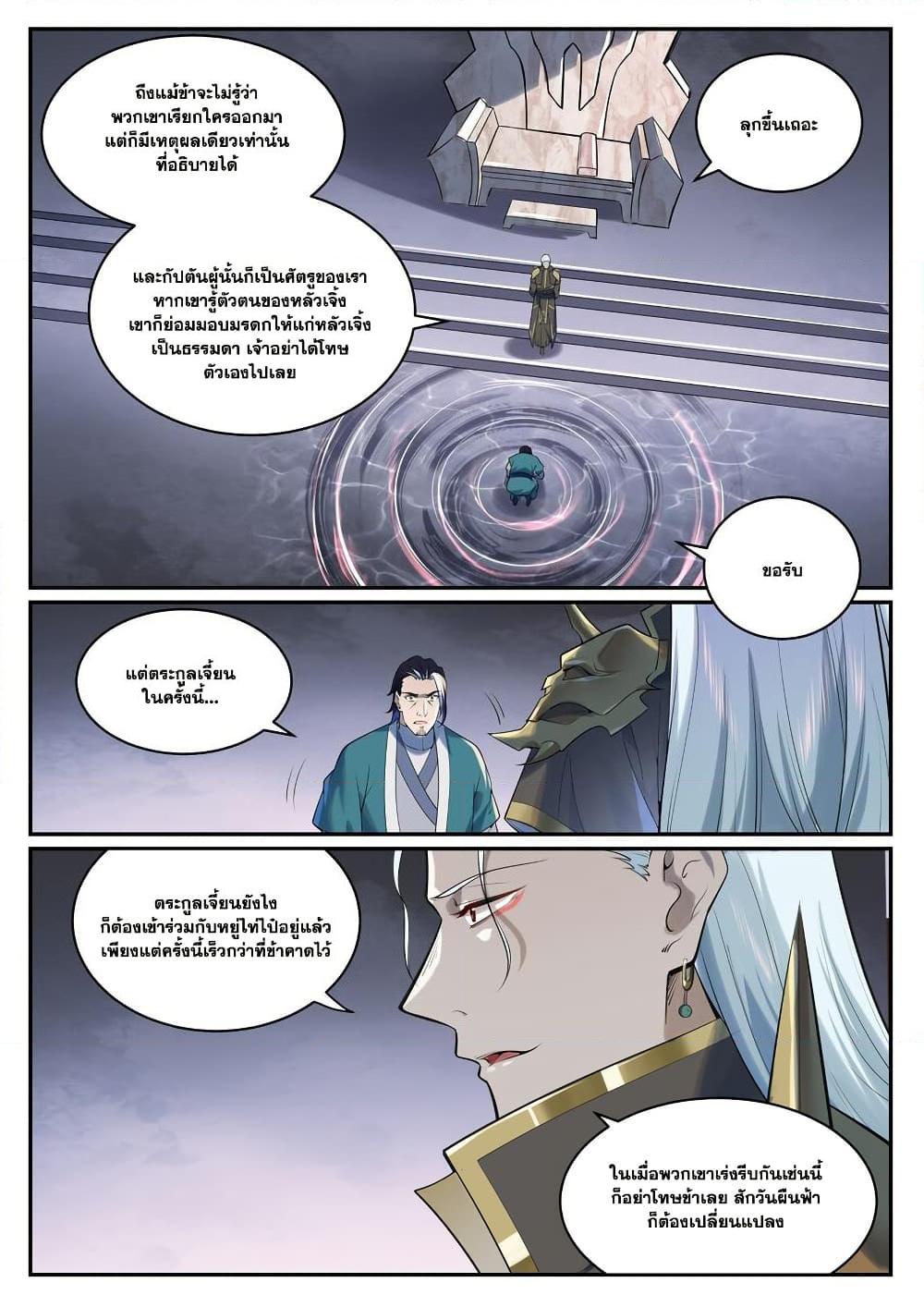 Bailian Chengshen Chap 964 - Next Chap 965