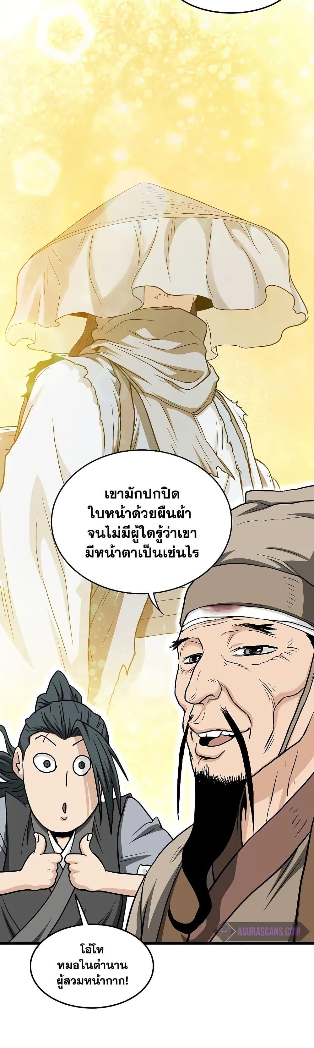 Murim Login Chap 205 - Next Chap 206