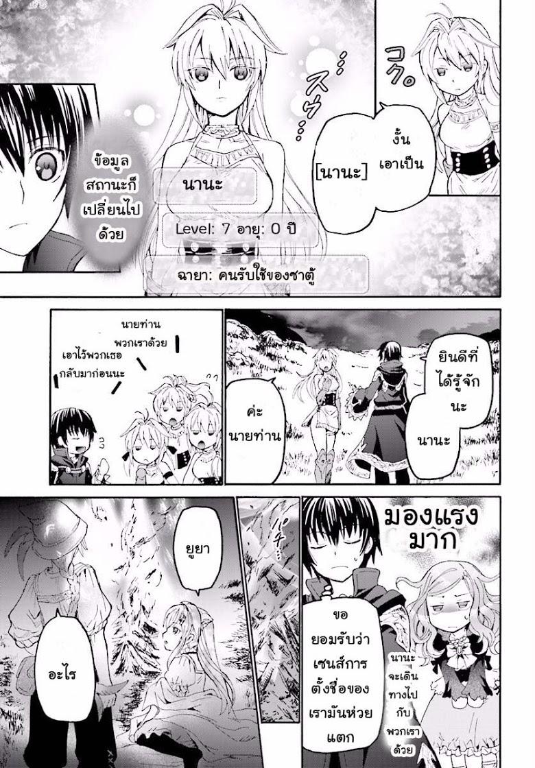 Death March kara Hajimaru Isekai Kyousoukyoku Chap 26 - Next Chap 27