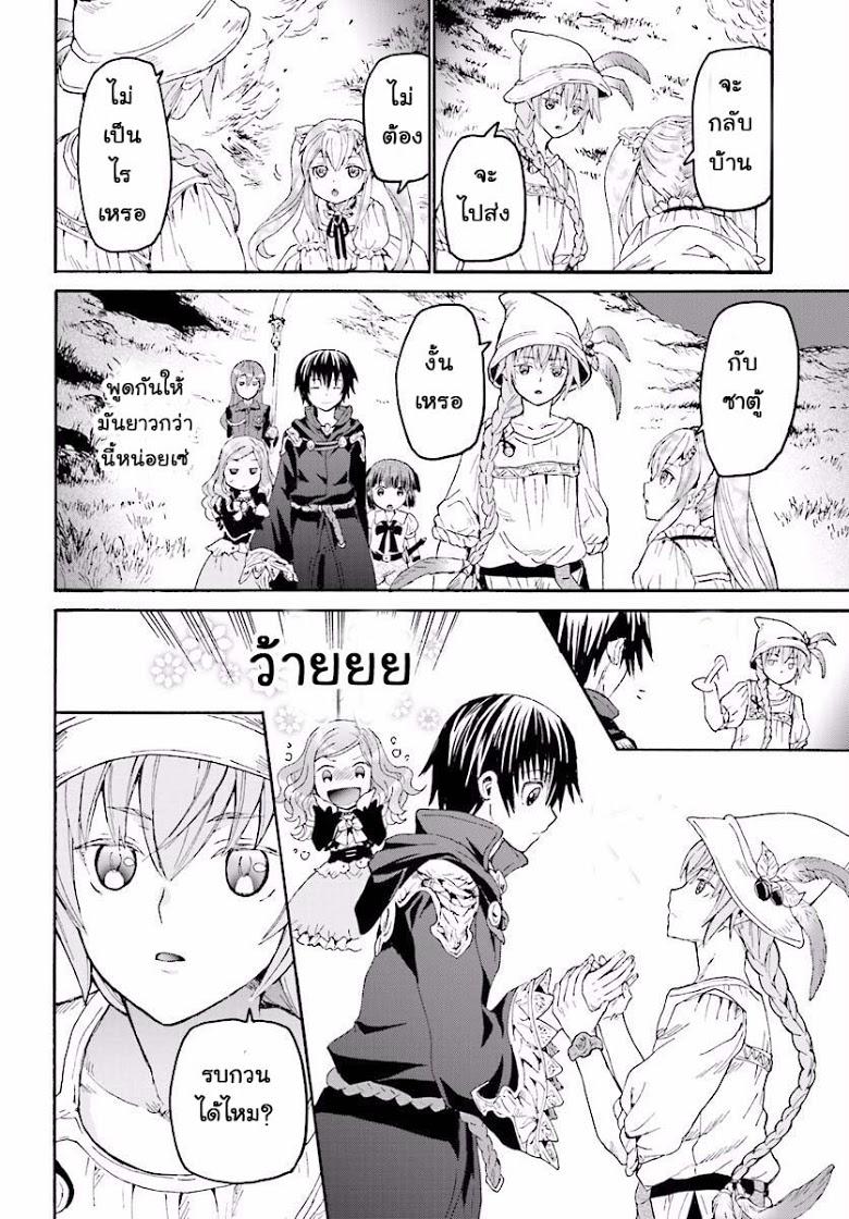 Death March kara Hajimaru Isekai Kyousoukyoku Chap 26 - Next Chap 27