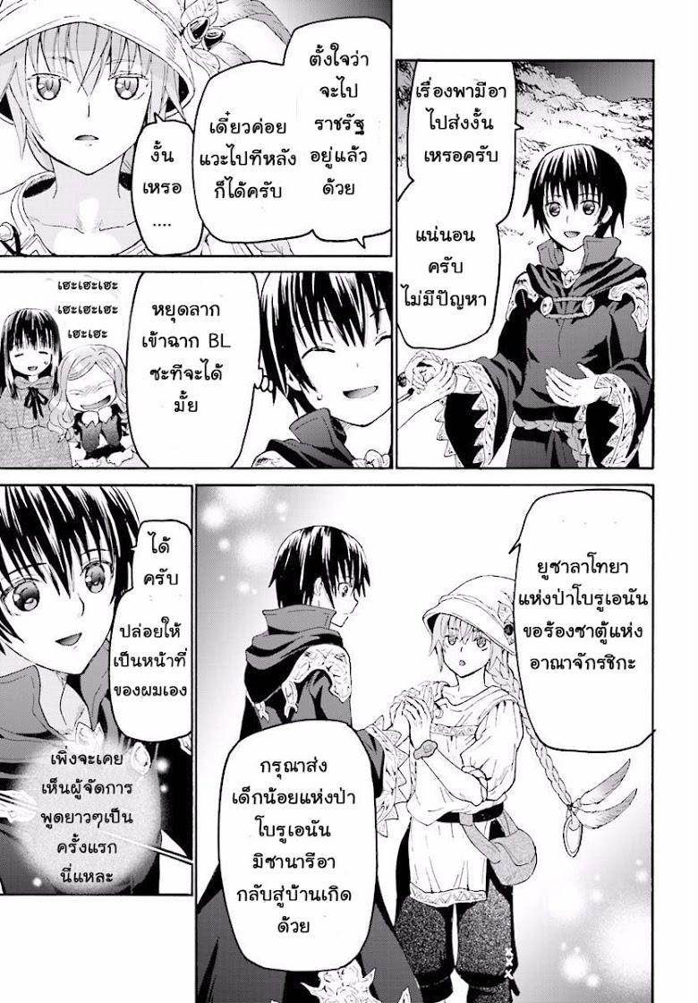 Death March kara Hajimaru Isekai Kyousoukyoku Chap 26 - Next Chap 27