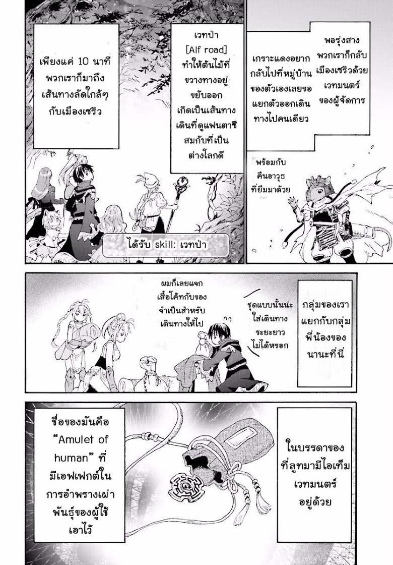 Death March kara Hajimaru Isekai Kyousoukyoku Chap 26 - Next Chap 27