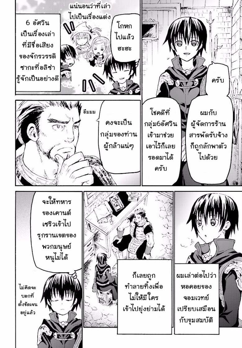 Death March kara Hajimaru Isekai Kyousoukyoku Chap 26 - Next Chap 27