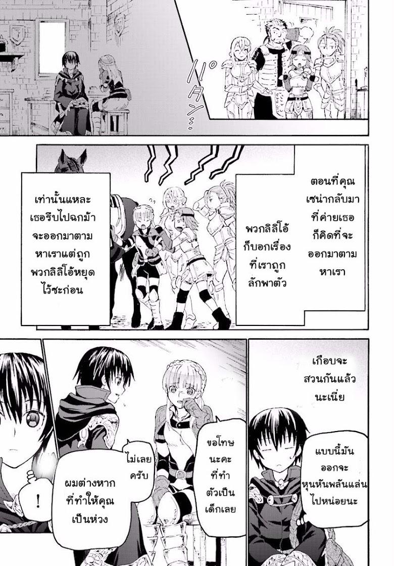 Death March kara Hajimaru Isekai Kyousoukyoku Chap 26 - Next Chap 27