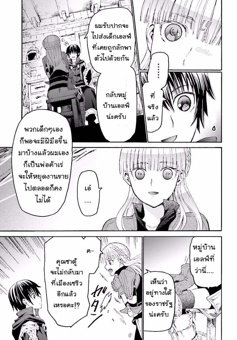 Death March kara Hajimaru Isekai Kyousoukyoku Chap 26 - Next Chap 27