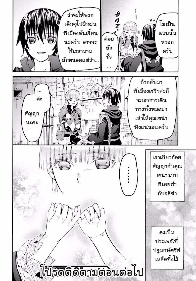 Death March kara Hajimaru Isekai Kyousoukyoku Chap 26 - Next Chap 27