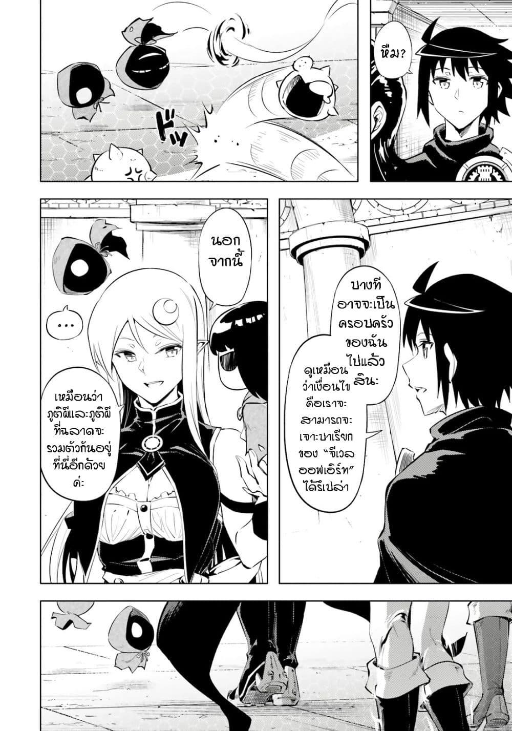 Tono no Kanri o Shite Miyou Chap 73 - Next Chap 74
