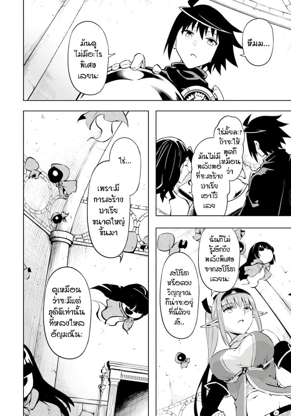 Tono no Kanri o Shite Miyou Chap 73 - Next Chap 74