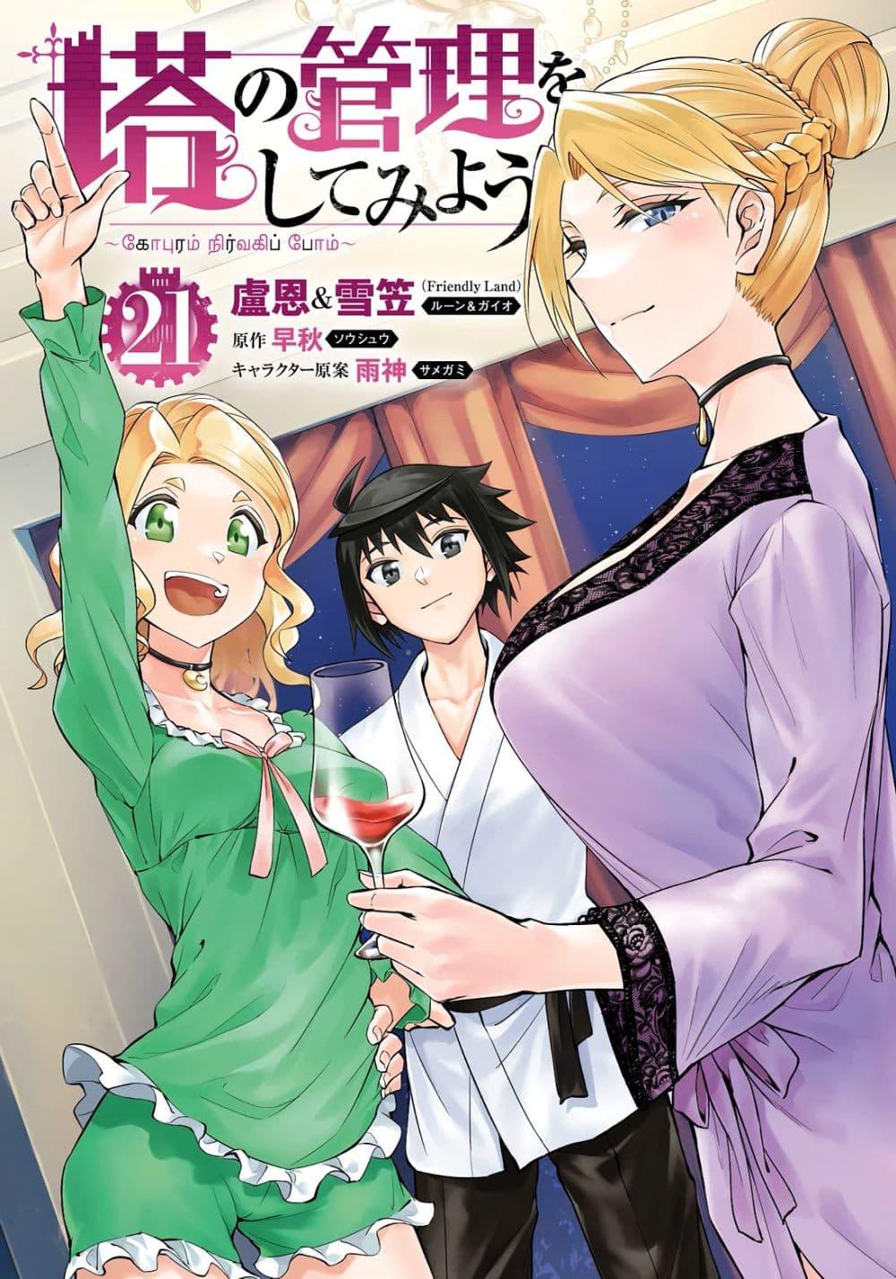 Tono no Kanri o Shite Miyou Chap 73 - Next Chap 74