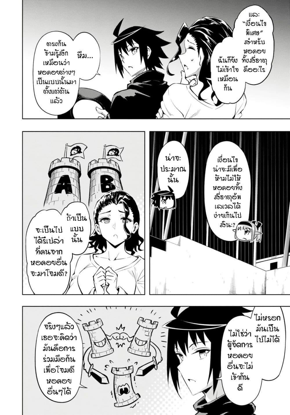 Tono no Kanri o Shite Miyou Chap 73 - Next Chap 74