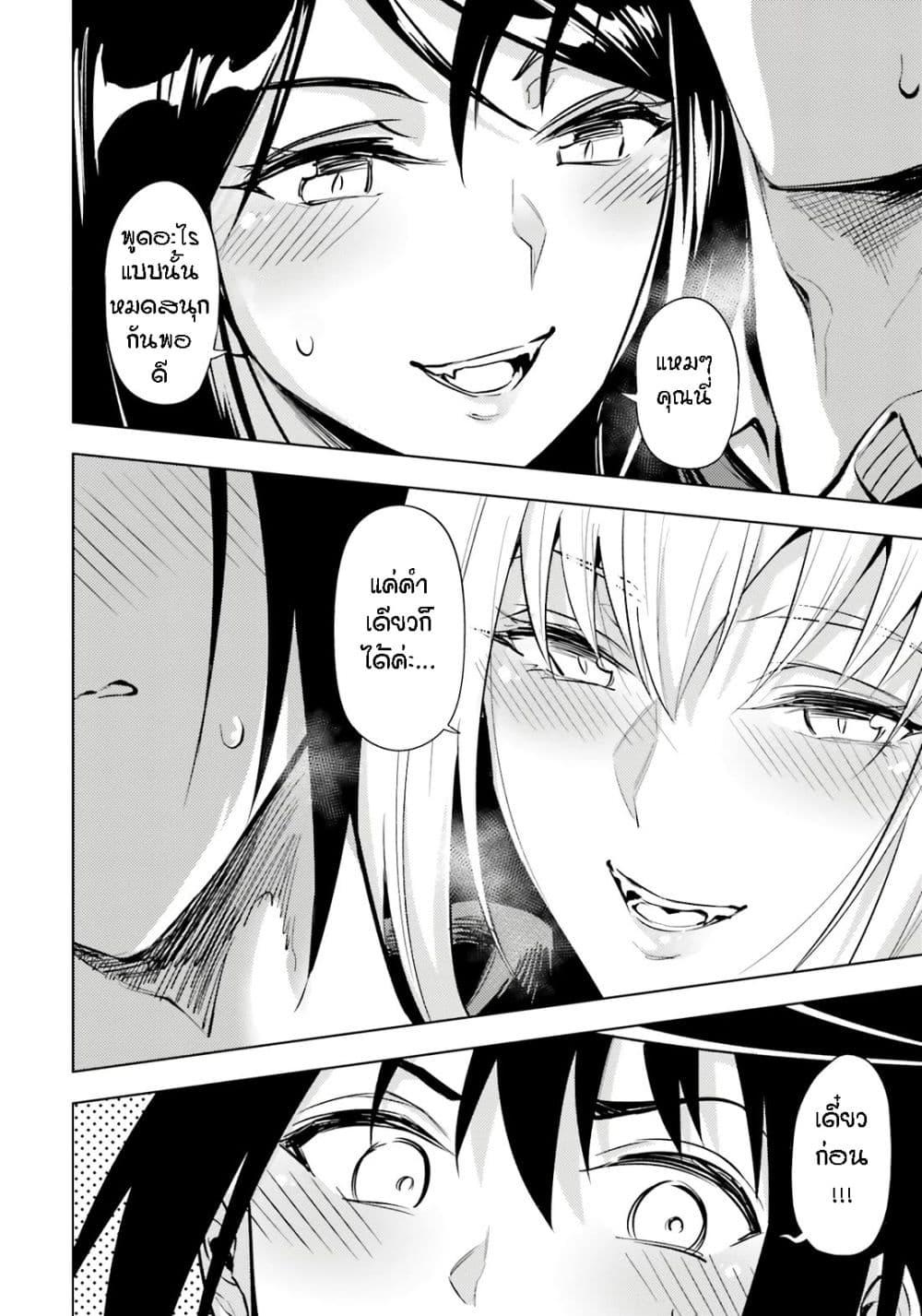 Tono no Kanri o Shite Miyou Chap 73 - Next Chap 74