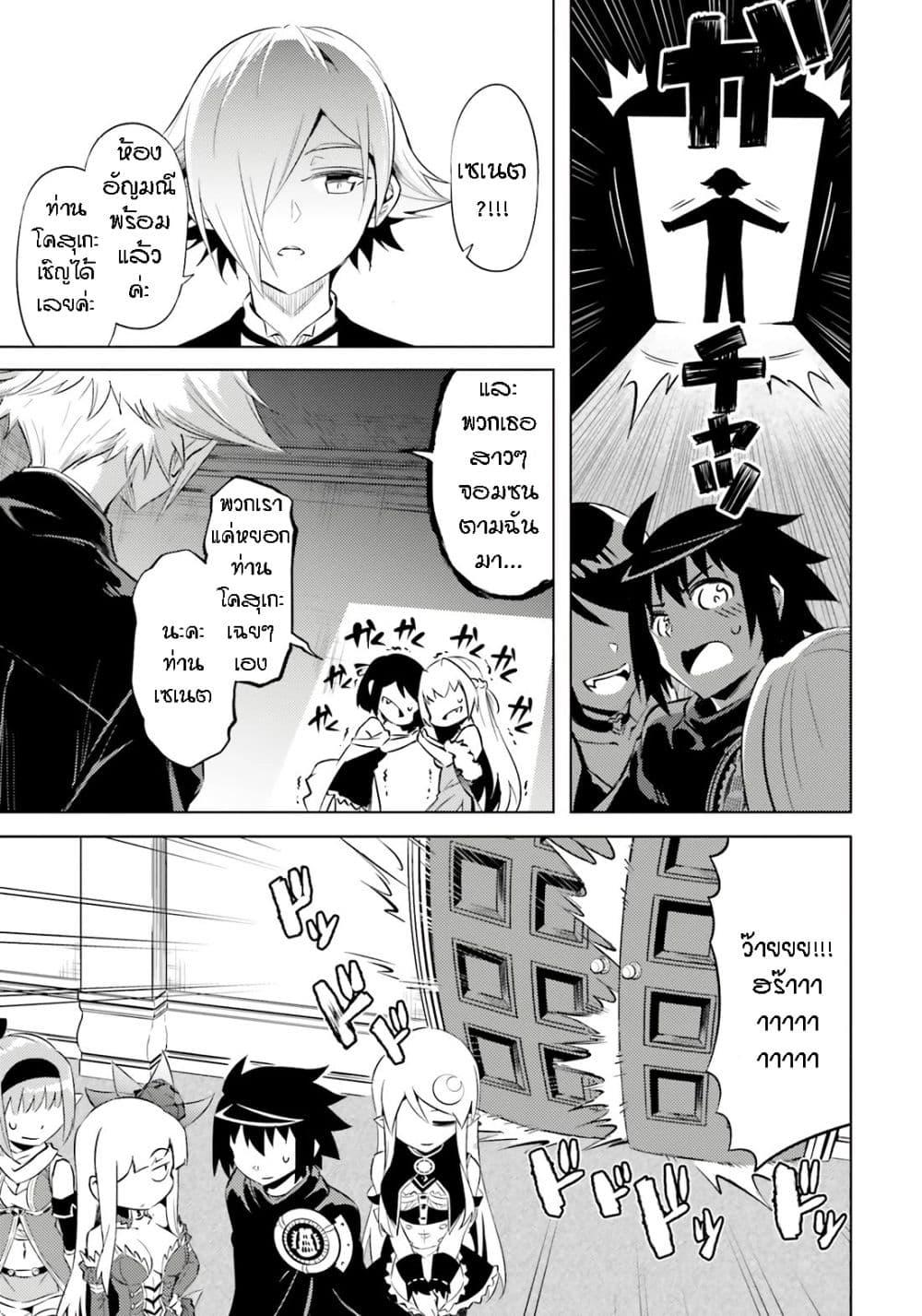 Tono no Kanri o Shite Miyou Chap 73 - Next Chap 74