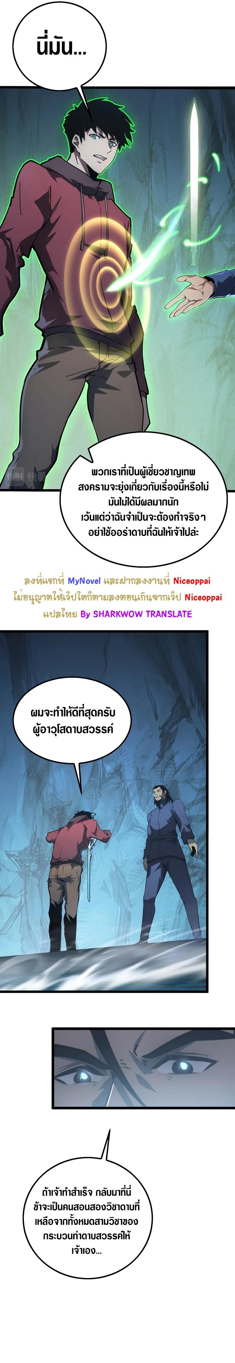 Rise From The Rubble Chap 139 - Next Chap 140