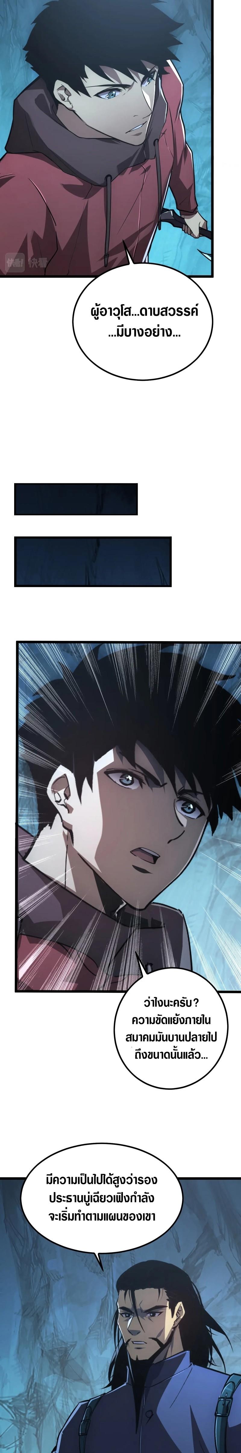 Rise From The Rubble Chap 139 - Next Chap 140