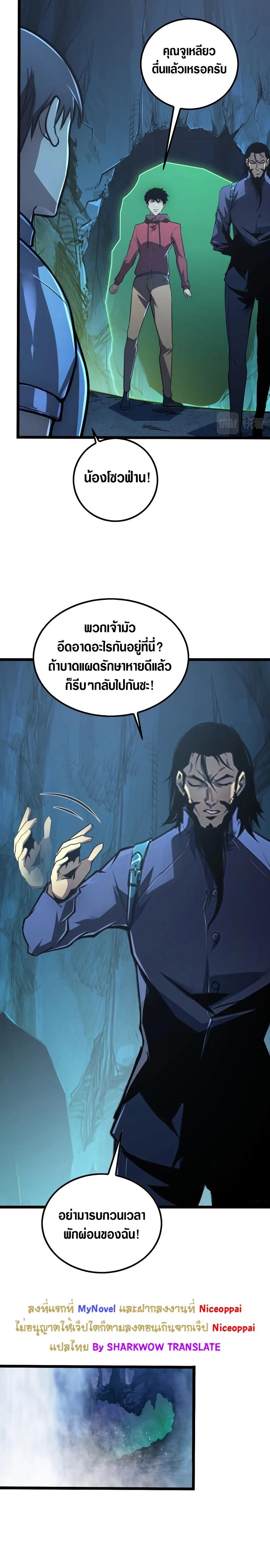 Rise From The Rubble Chap 139 - Next Chap 140