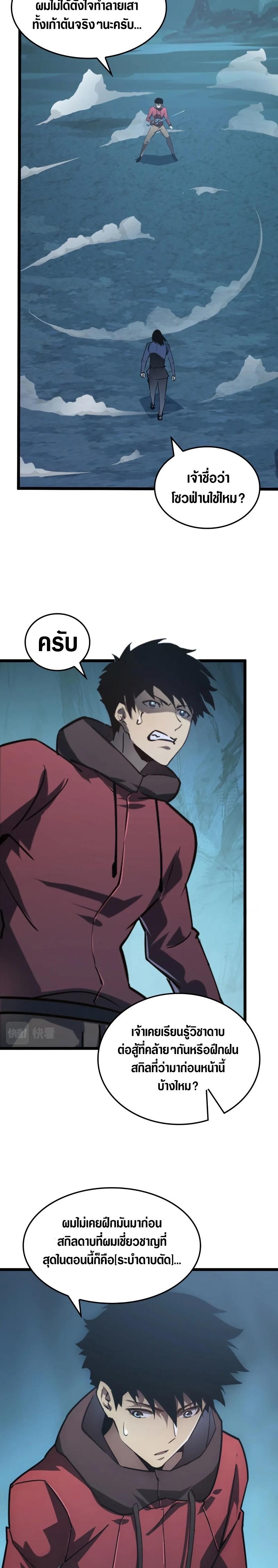Rise From The Rubble Chap 139 - Next Chap 140