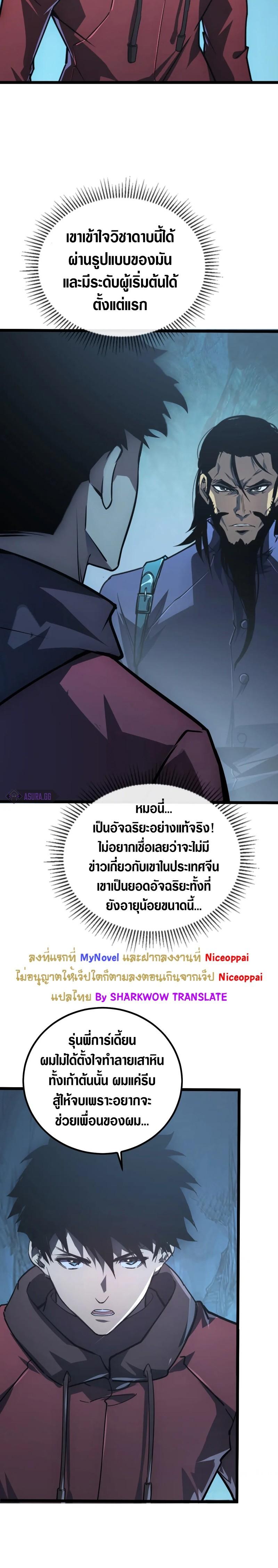 Rise From The Rubble Chap 139 - Next Chap 140
