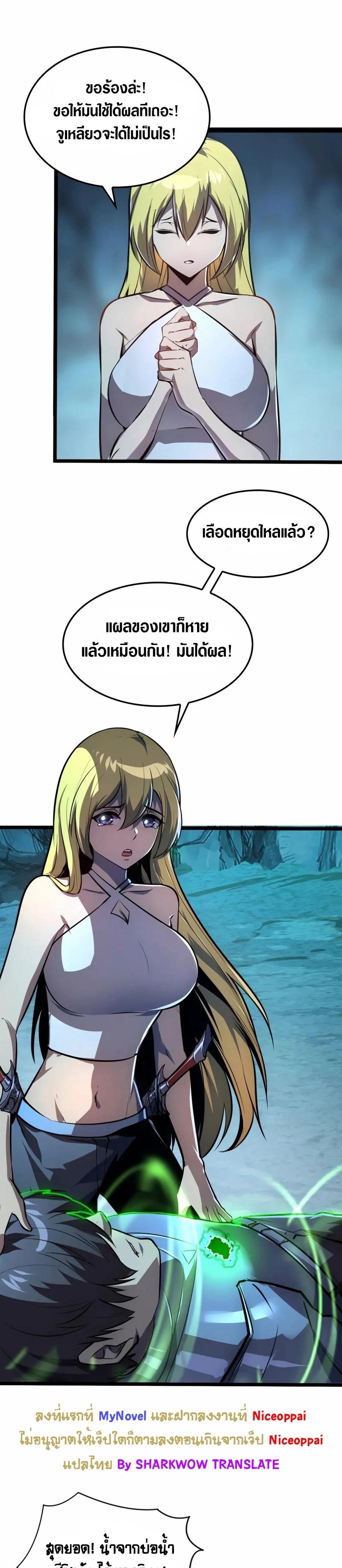 Rise From The Rubble Chap 139 - Next Chap 140