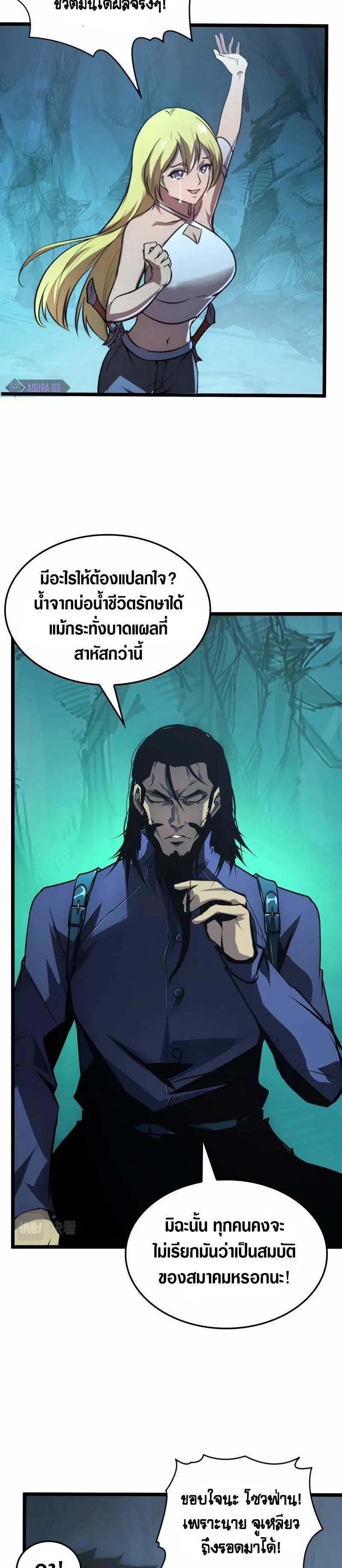 Rise From The Rubble Chap 139 - Next Chap 140