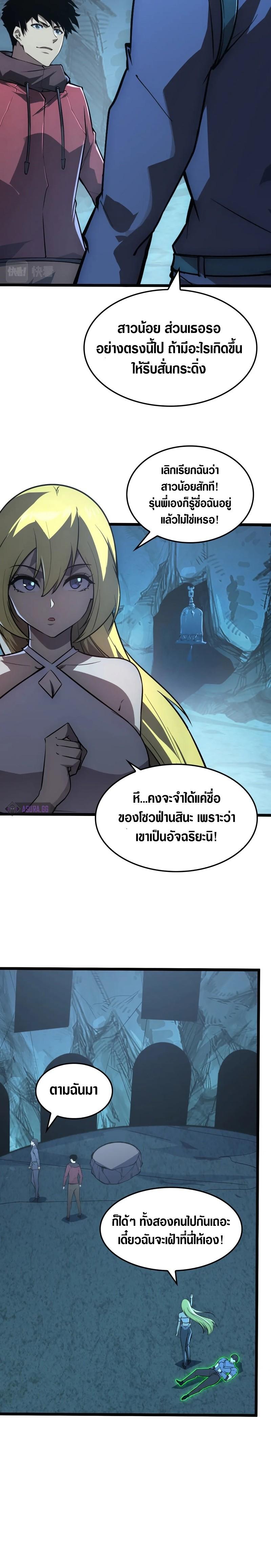 Rise From The Rubble Chap 139 - Next Chap 140