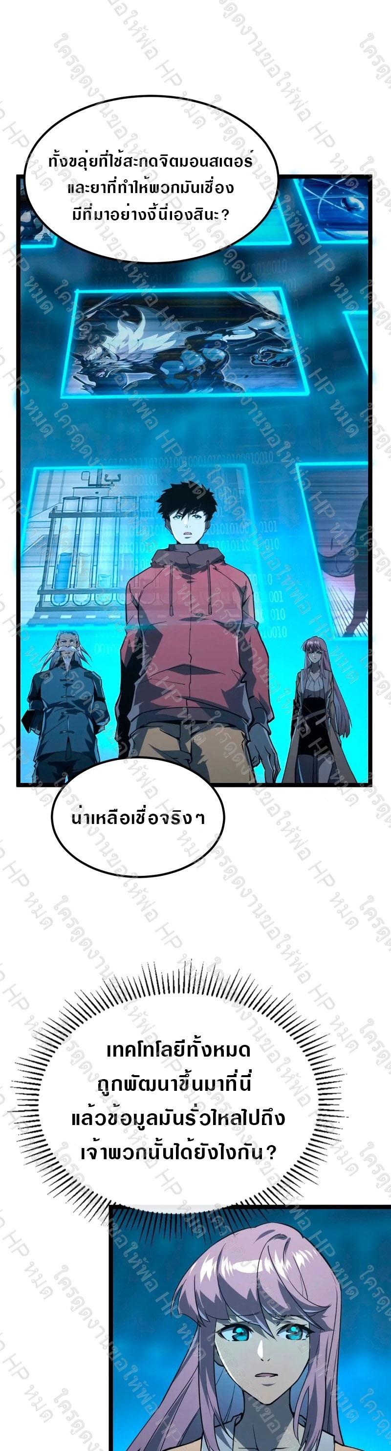 Rise From The Rubble Chap 103 - Next Chap 104