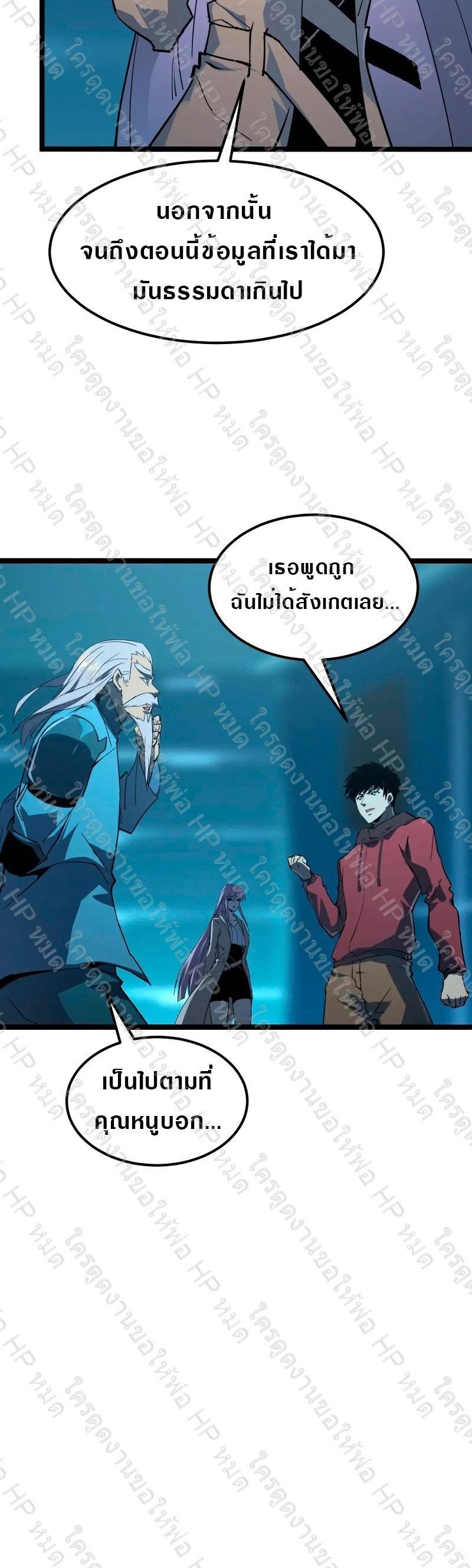 Rise From The Rubble Chap 103 - Next Chap 104