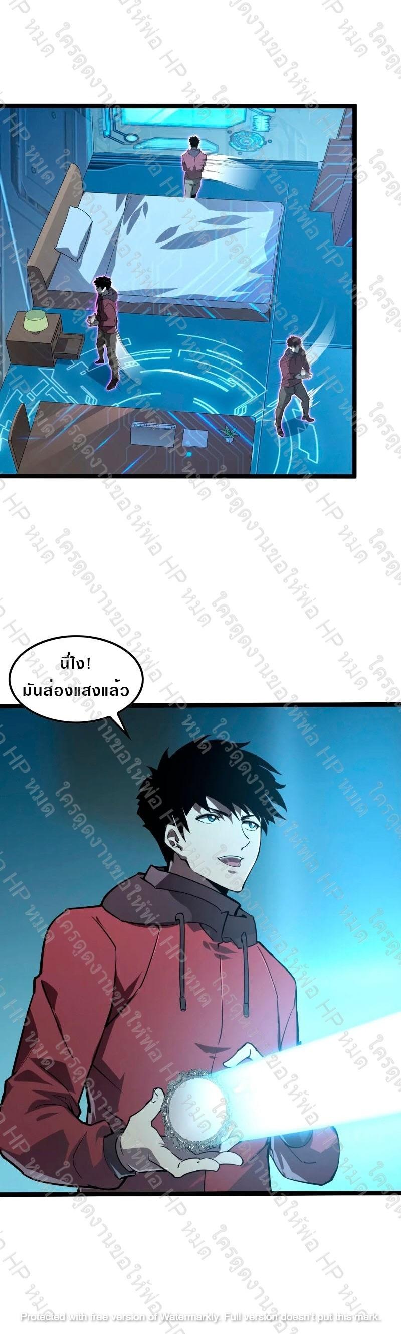 Rise From The Rubble Chap 103 - Next Chap 104