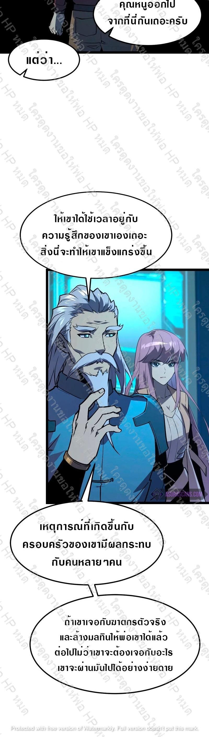 Rise From The Rubble Chap 103 - Next Chap 104