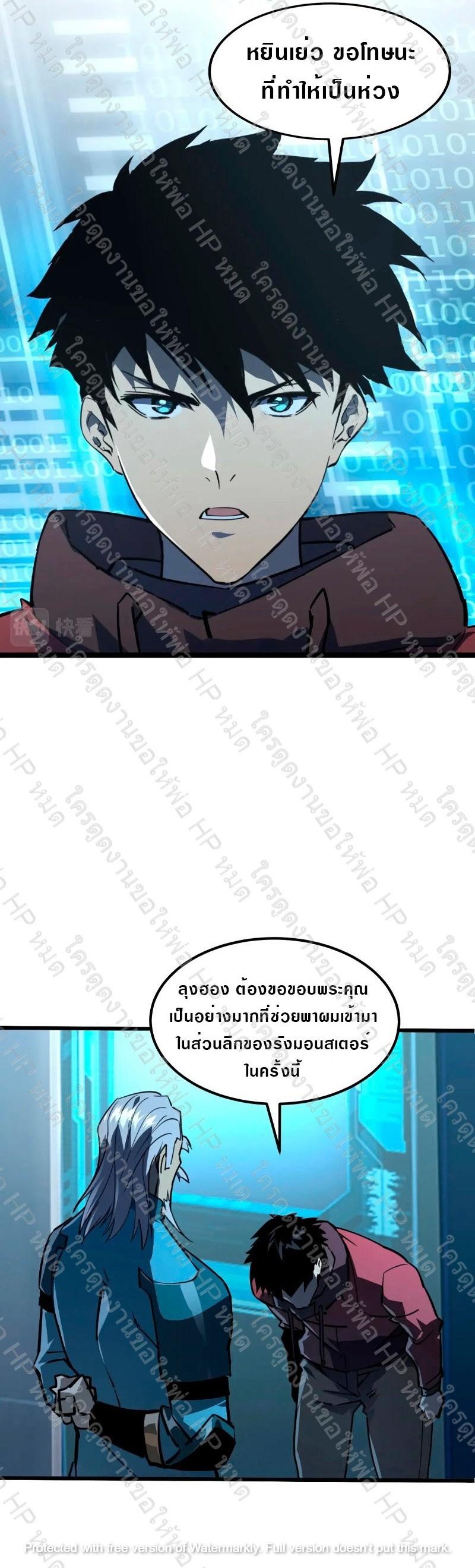 Rise From The Rubble Chap 103 - Next Chap 104