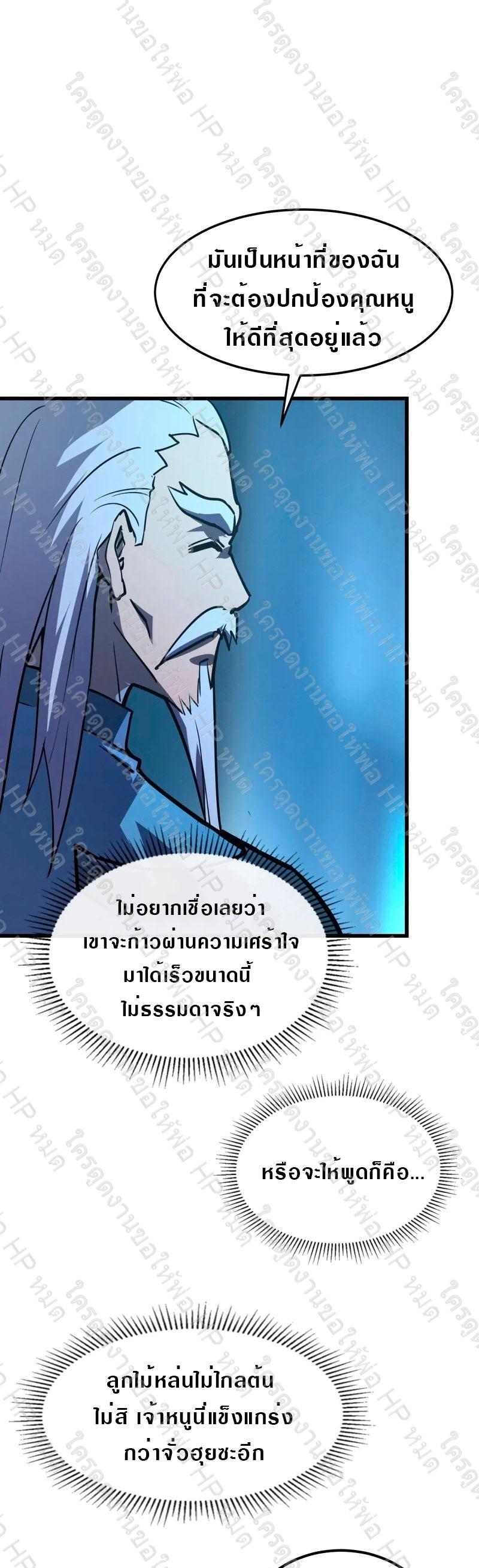 Rise From The Rubble Chap 103 - Next Chap 104