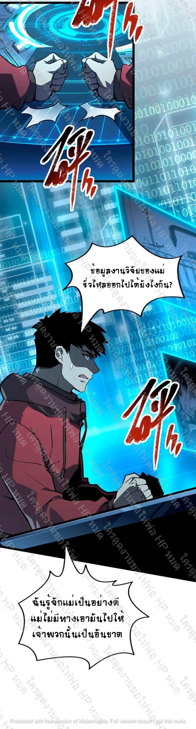 Rise From The Rubble Chap 103 - Next Chap 104