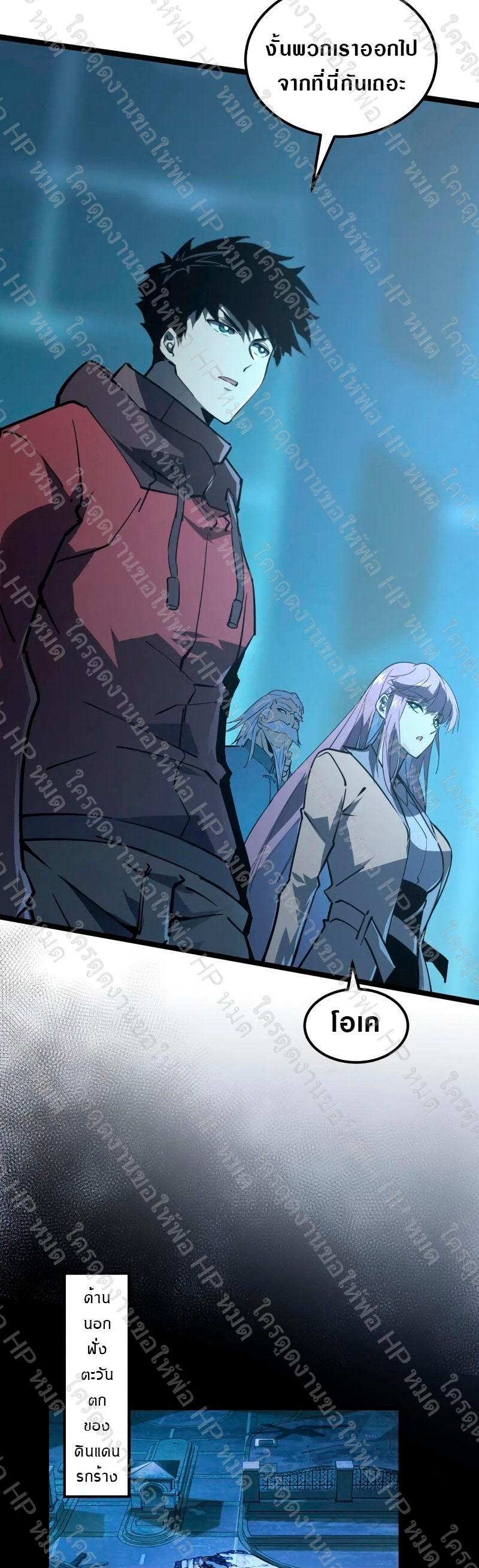 Rise From The Rubble Chap 103 - Next Chap 104