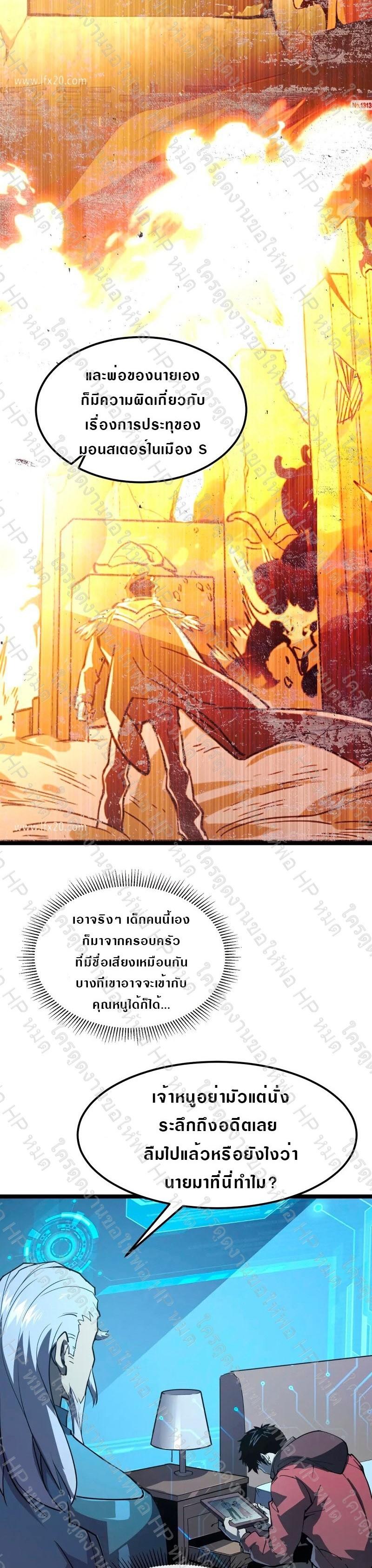 Rise From The Rubble Chap 103 - Next Chap 104