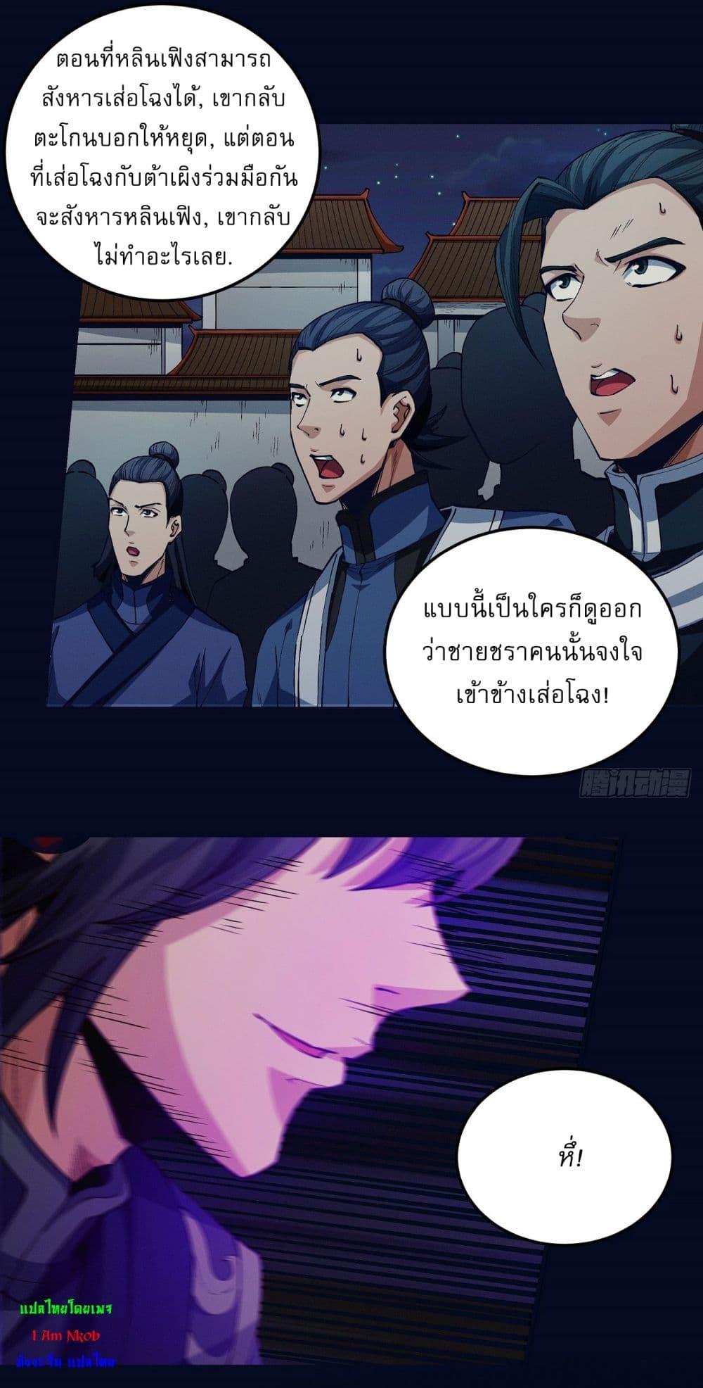 God of Martial Arts Chap 554 - Next Chap 555