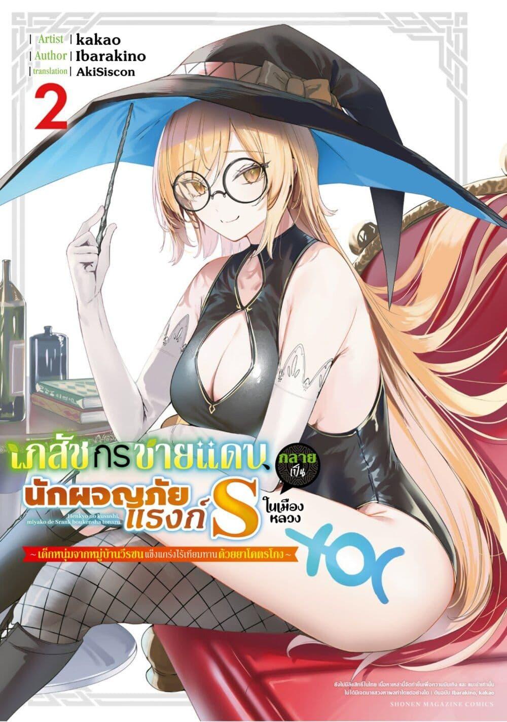 Henkyou no Yakushi, Miyako de S Rank Boukensha to naru Chap 32 - Next Chap 33