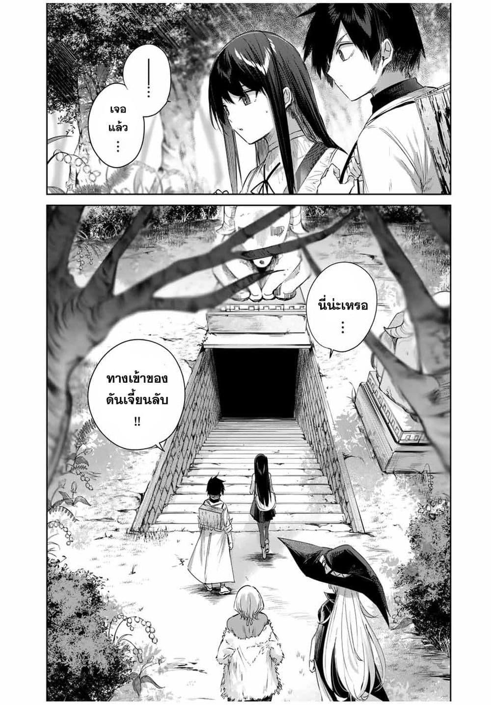 Henkyou no Yakushi, Miyako de S Rank Boukensha to naru Chap 32 - Next Chap 33