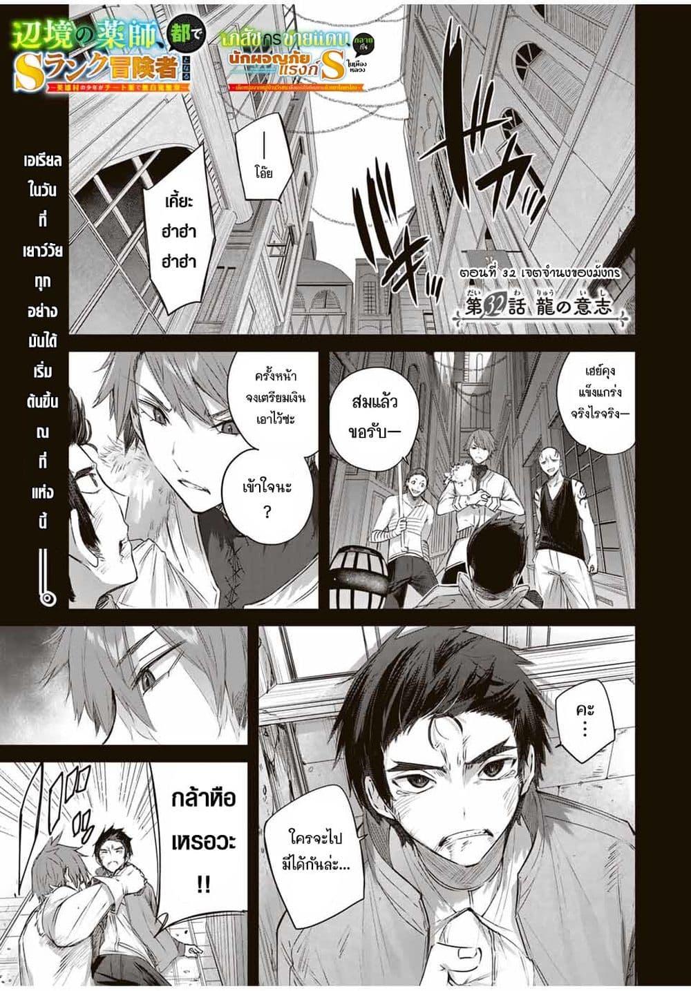 Henkyou no Yakushi, Miyako de S Rank Boukensha to naru Chap 32 - Next Chap 33